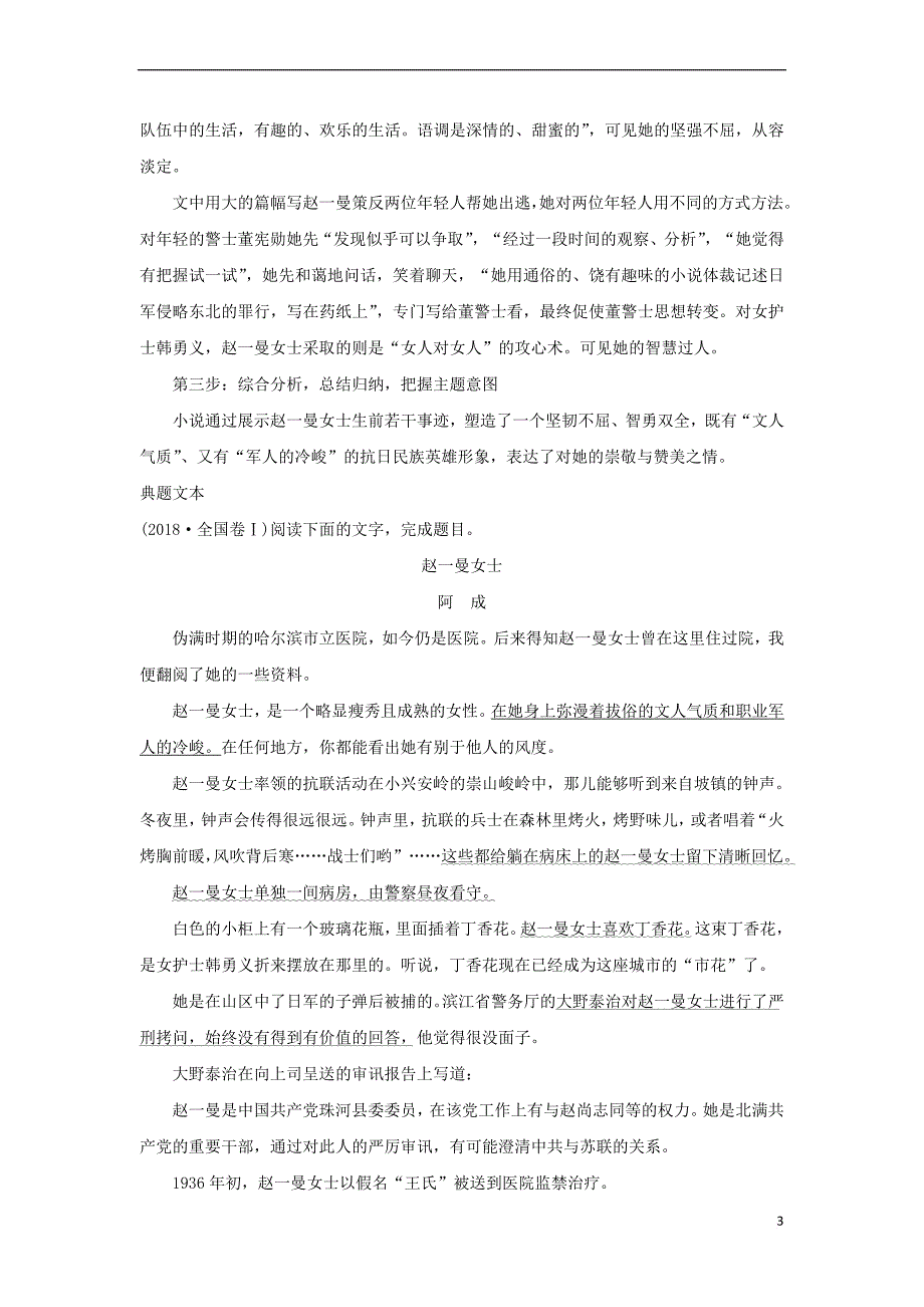 （全国通用版）2019高考语文二轮培优 第一部分 现代文阅读 专题二 文学类文本阅读 技法提分点4 概括形象特征赏析塑造手法(同名5968)_第3页