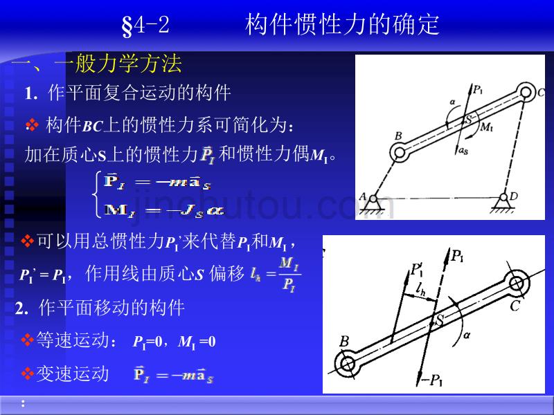 机构力分析与机械效率、自锁讲解_第5页