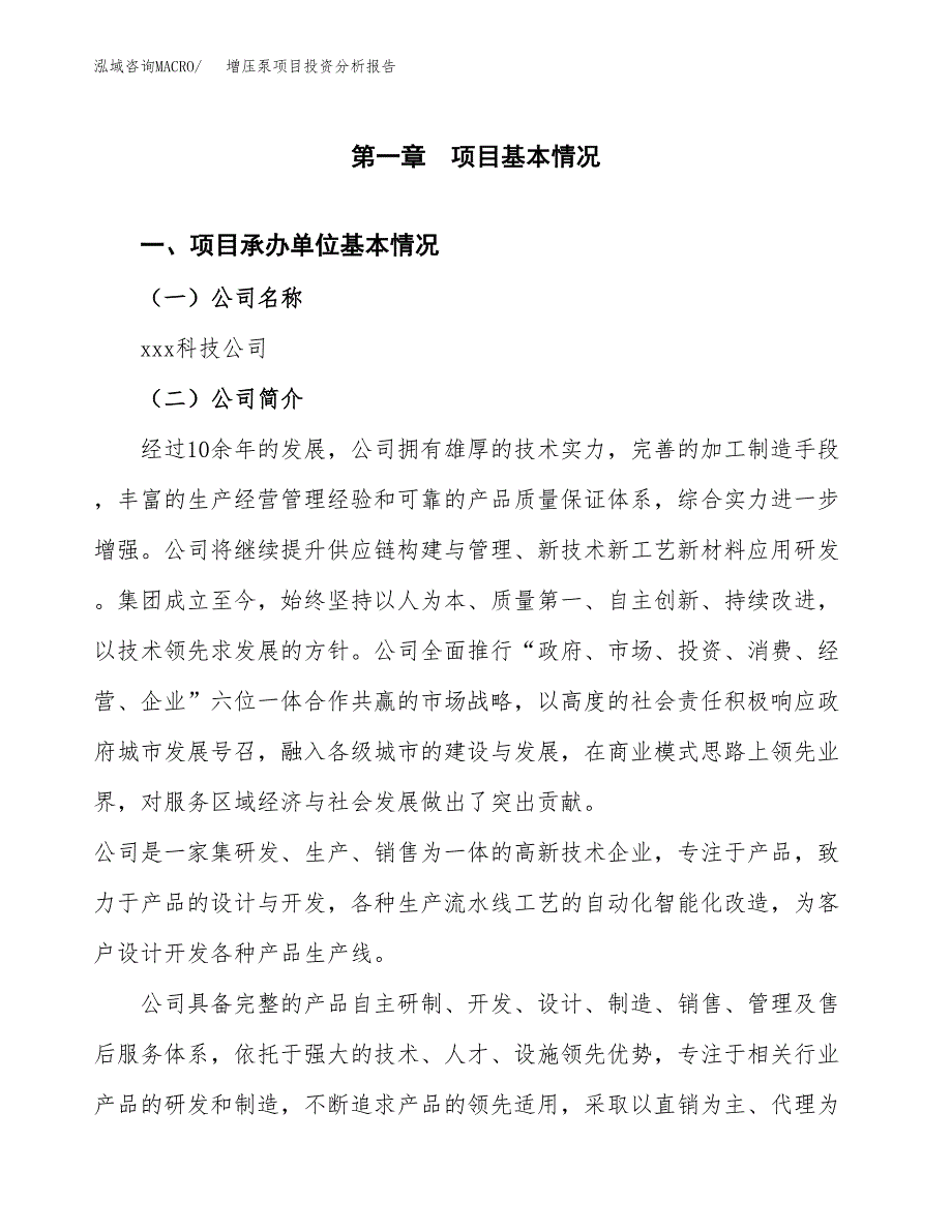 增压泵项目投资分析报告（总投资20000万元）（75亩）_第2页