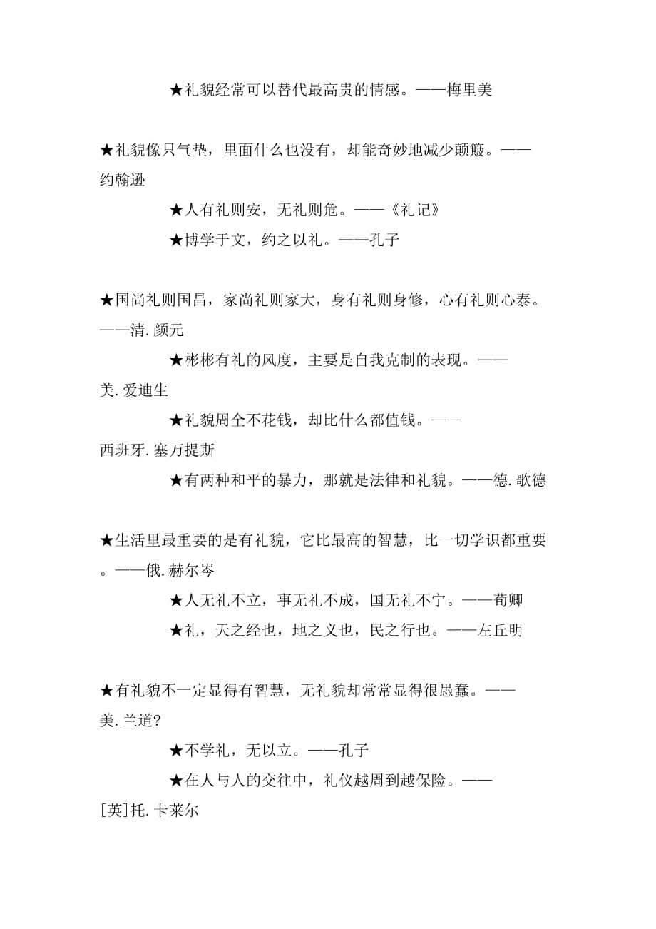 关于文明礼仪的黑板报内容资料关于文明礼仪的黑板报内容_第2页