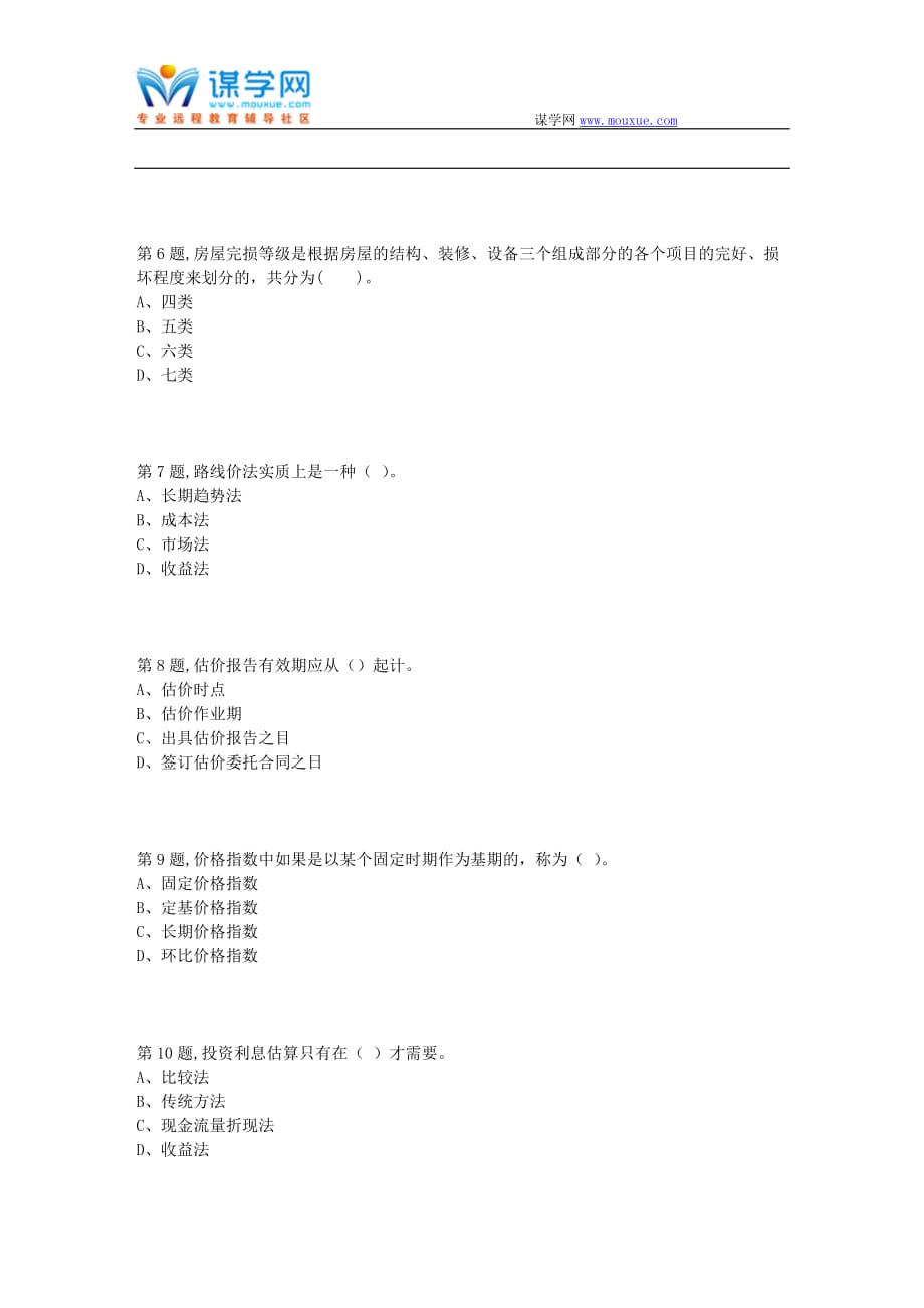 天津大学18秋《房地产估价》在线作业一(100分)_第2页