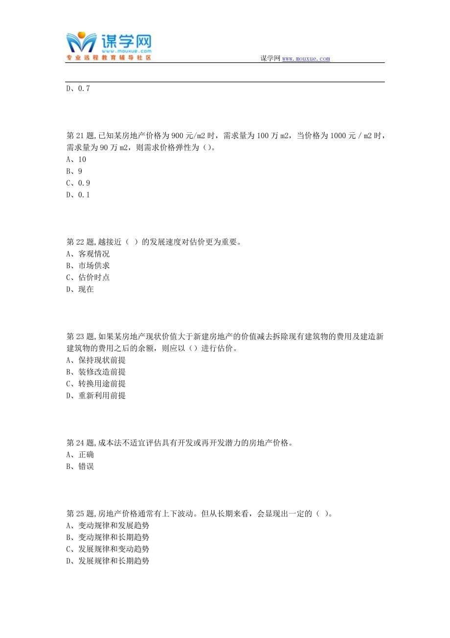 天津大学18秋《房地产估价》在线作业一(100分)_第5页