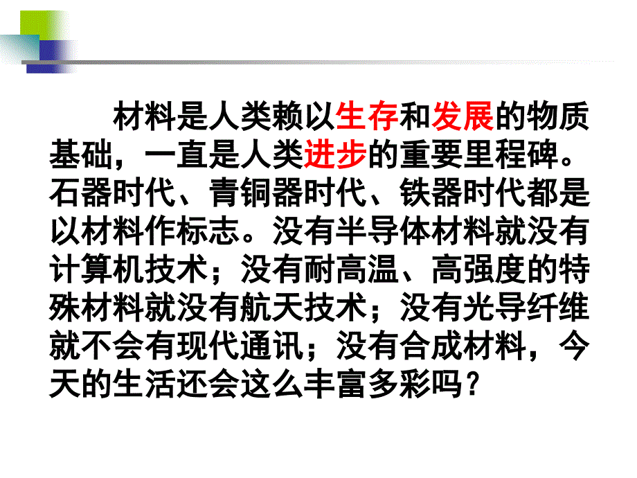 高中化学第一单元应用广泛的金属材料最新精品PPT多媒体课件讲解_第3页