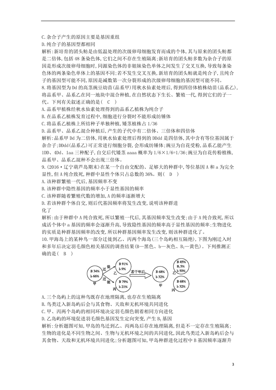 （水滴系列）高中生物 生物的变异、育种和进化单元过关检测（七）_第3页