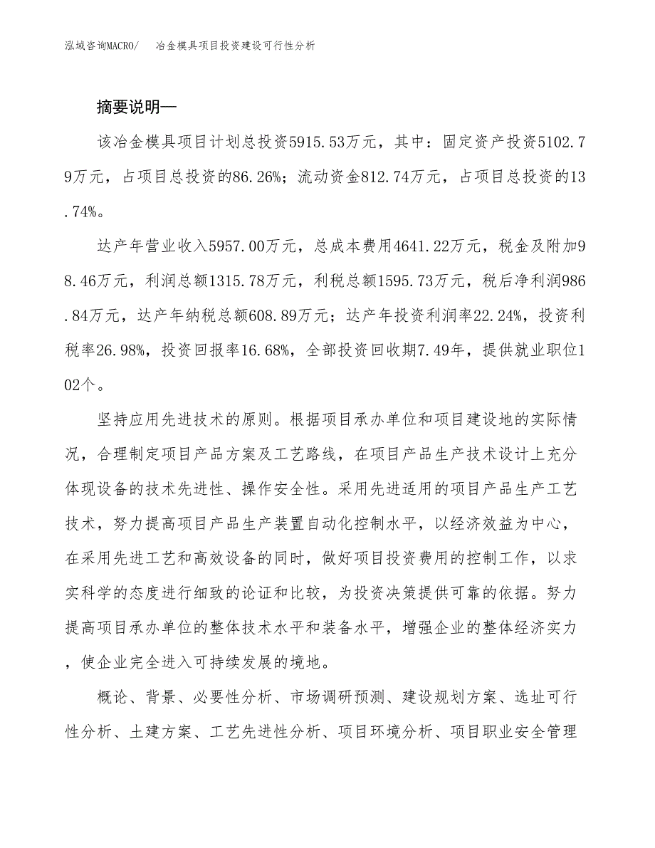 冶金模具项目投资建设可行性分析.docx_第2页