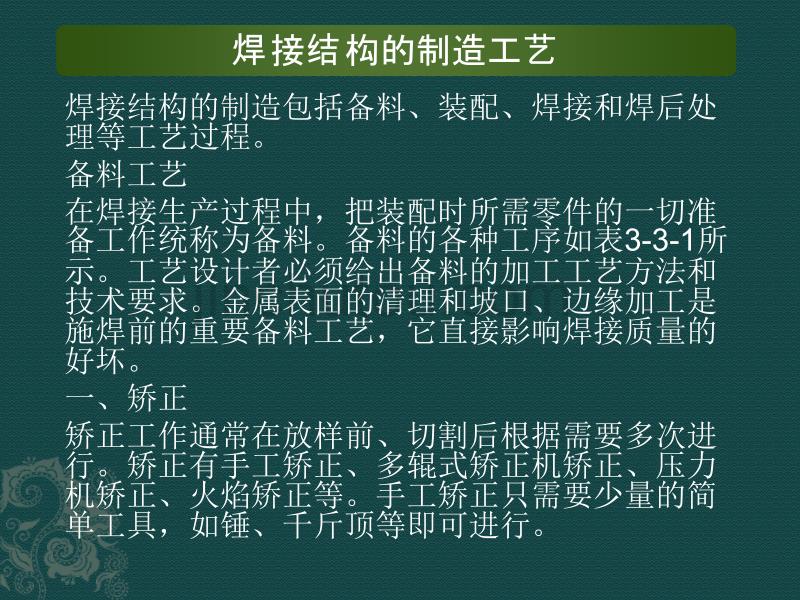 焊接结构制造工艺(1)讲解_第4页