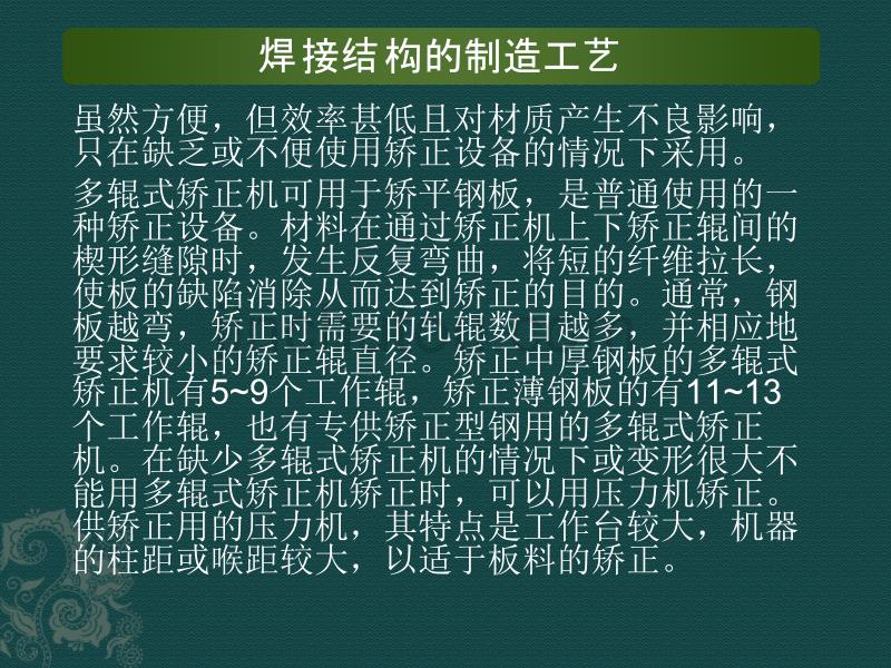 焊接结构制造工艺(1)讲解_第5页