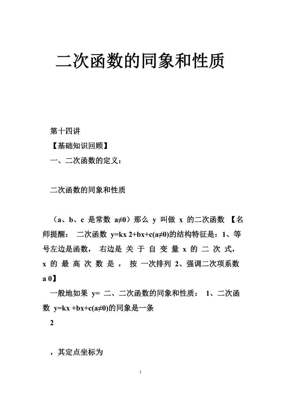 二次函数的同象和性质_第1页