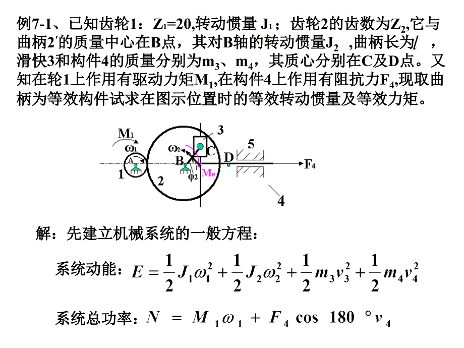 中南大学机械原理习题(4)._第1页