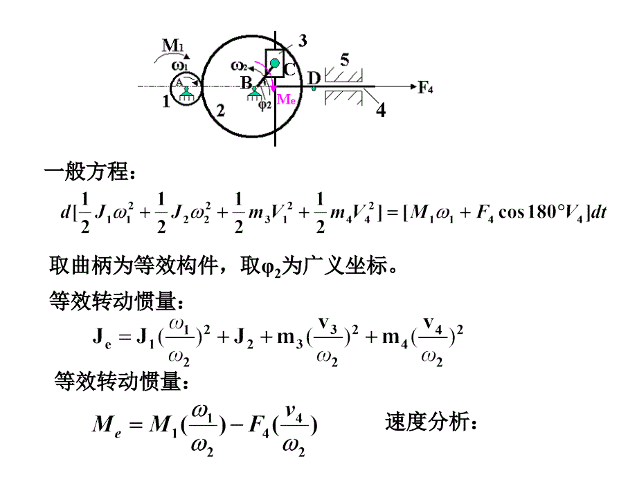 中南大学机械原理习题(4)._第2页