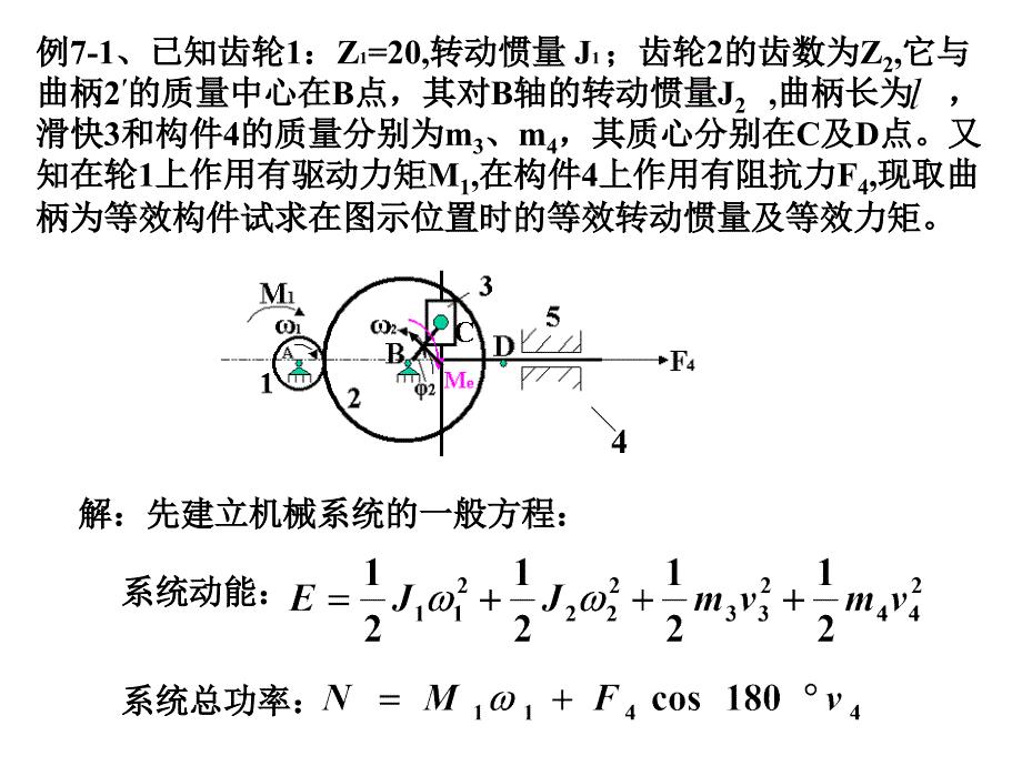 中南大学机械原理习题(4).