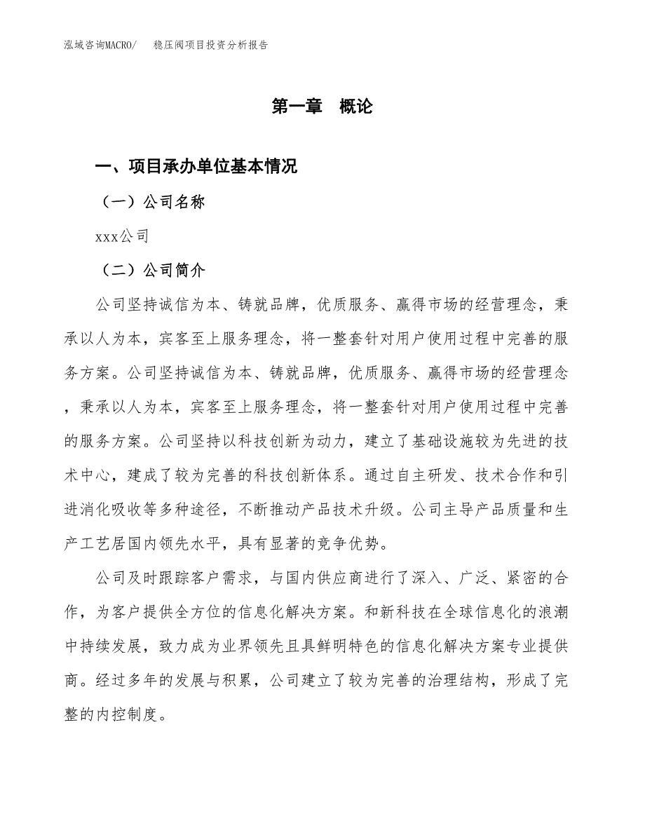 稳压阀项目投资分析报告（总投资23000万元）（84亩）_第2页