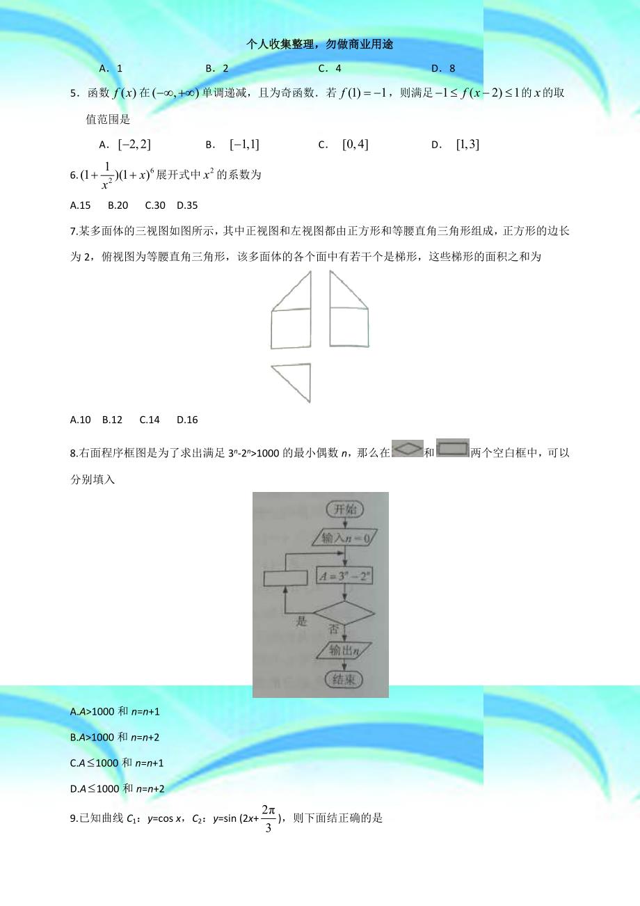 2017年普通高等学校招生全国统一测验理科数学试卷与答案_第4页