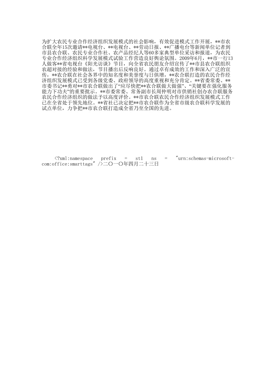 农民合作经济组织联合会先进事迹 材料.docx_第3页