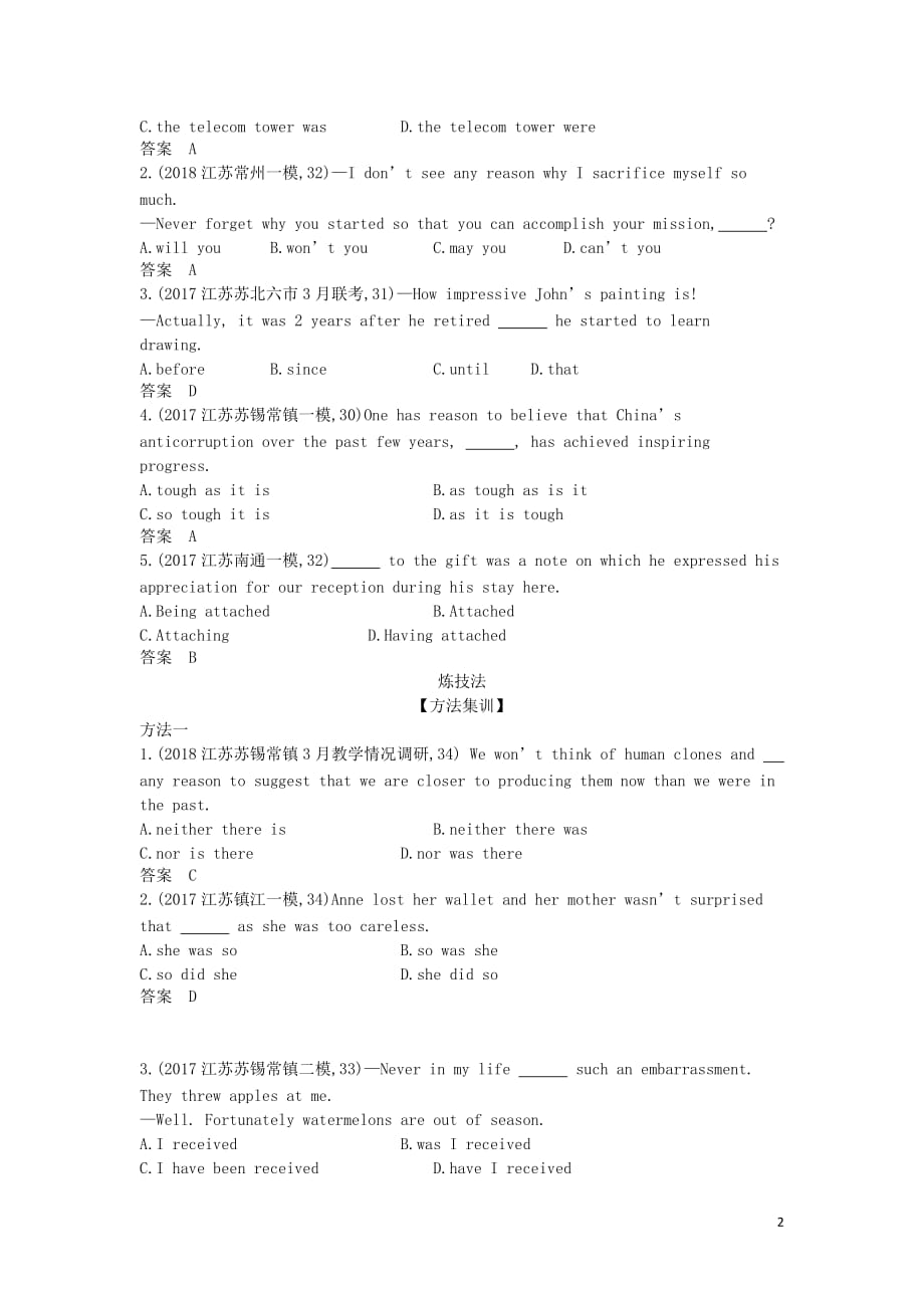 （5年高考3年模拟A版）江苏省2020年高考英语总复习 专题八 特殊句式学案（含解析）_第2页