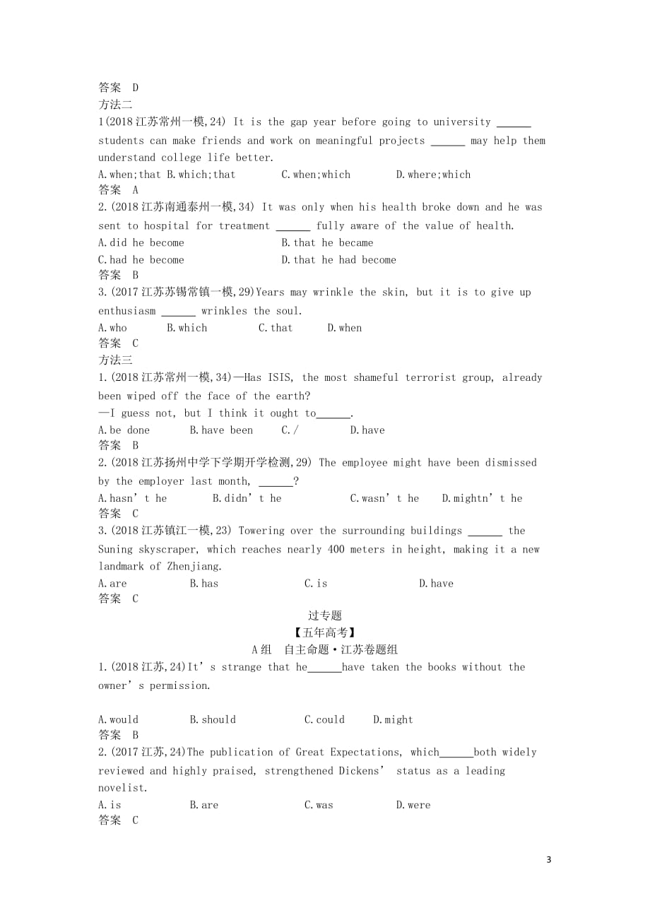 （5年高考3年模拟A版）江苏省2020年高考英语总复习 专题八 特殊句式学案（含解析）_第3页