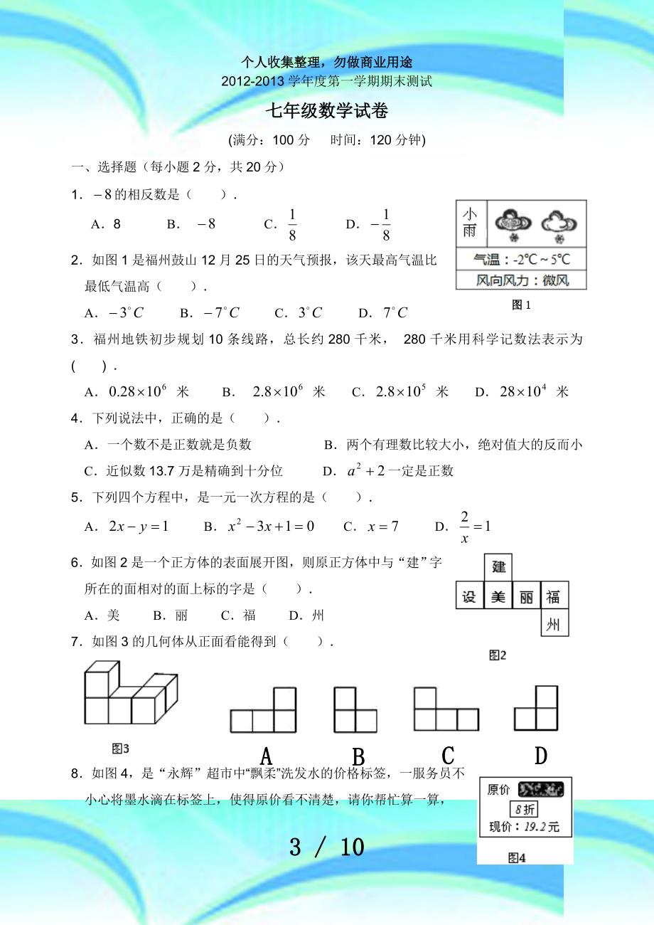 七上数学期末考试_第3页