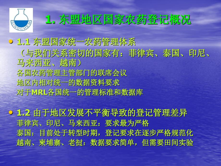 亚洲国家农药管理和登记要求(修改)讲解_第2页