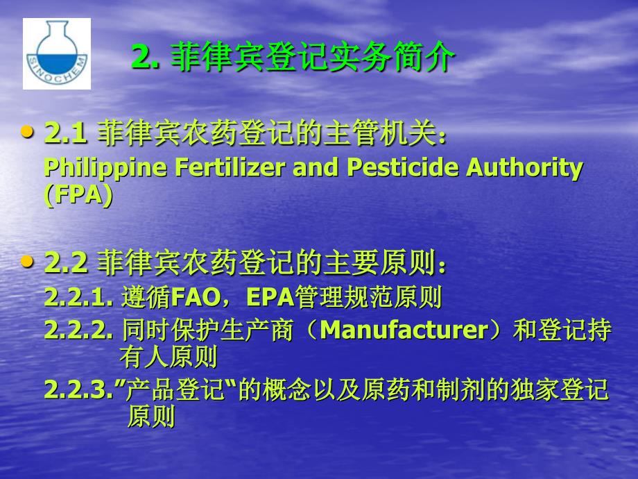 亚洲国家农药管理和登记要求(修改)讲解_第3页