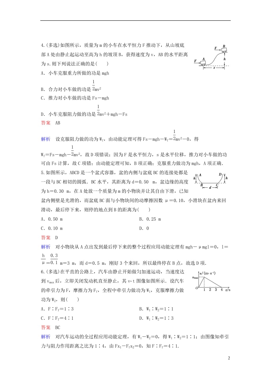 （新课标）2018版高中物理 第七章 曲线运动 作业18 动能和动能定理 新人教版必修2_第2页