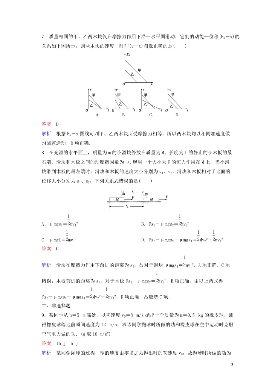 （新课标）2018版高中物理 第七章 曲线运动 作业18 动能和动能定理 新人教版必修2_第3页