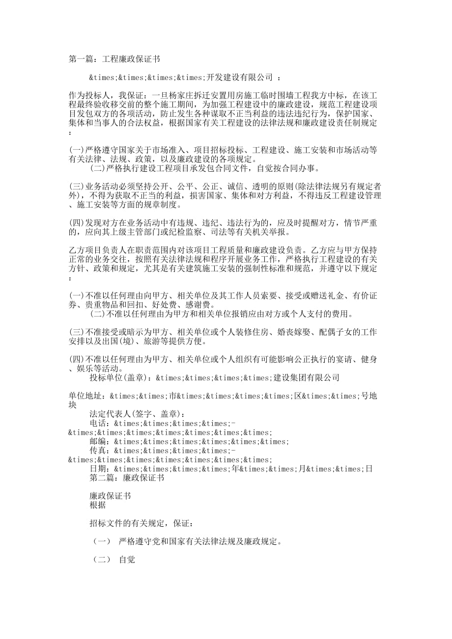 工程廉政保证书(精选多 篇).docx_第1页