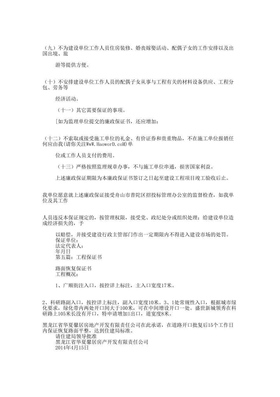 工程廉政保证书(精选多 篇).docx_第5页
