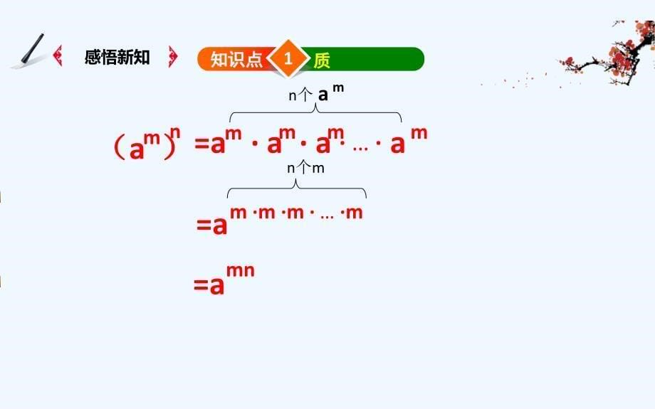 （精品教育）幂的乘方_第5页