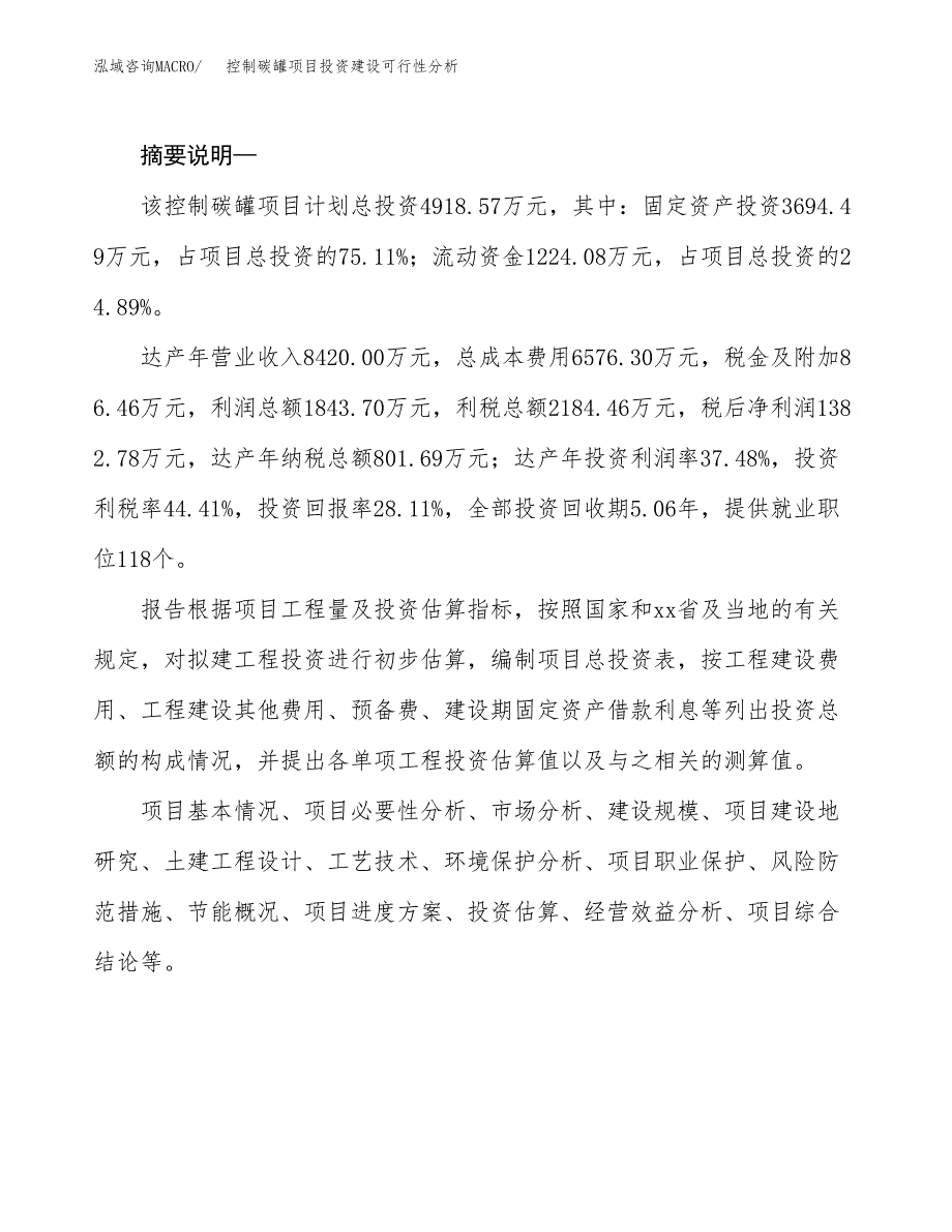 控制碳罐项目投资建设可行性分析.docx_第2页