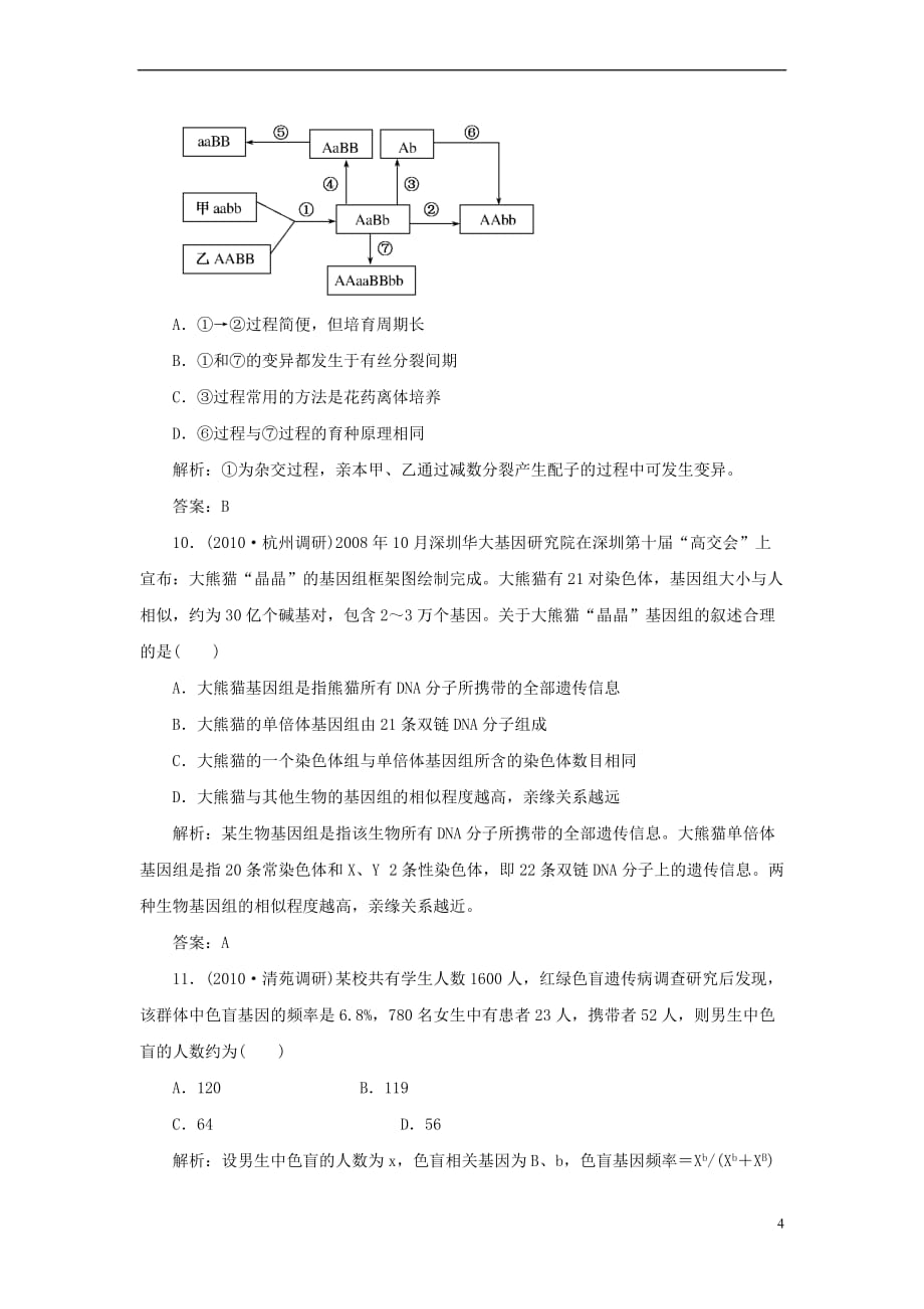 （临门一脚）高考生物三轮考前重点专题突破 每天35分钟必练 生物的变异与进化试题_第4页