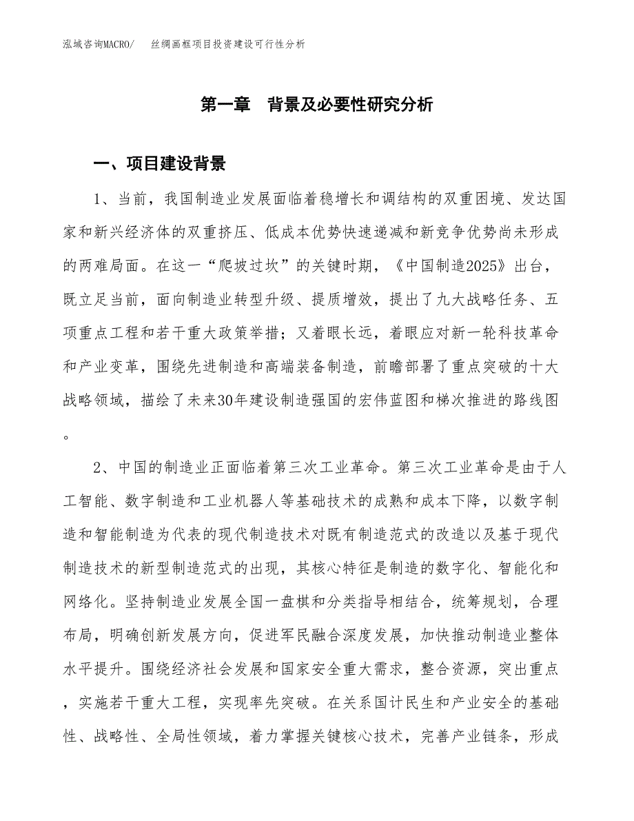 丝绸画框项目投资建设可行性分析.docx_第4页