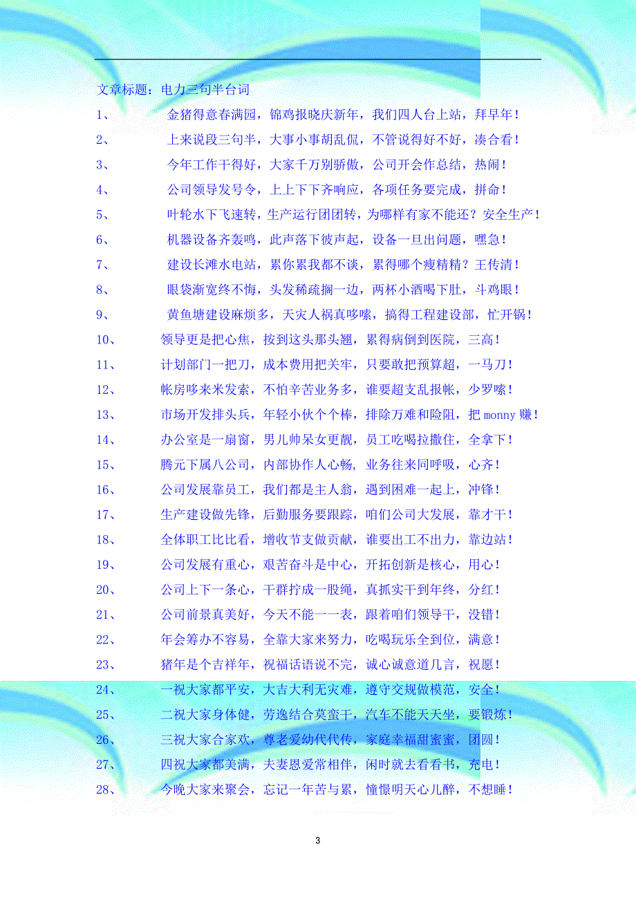 电厂三句半总结_第3页