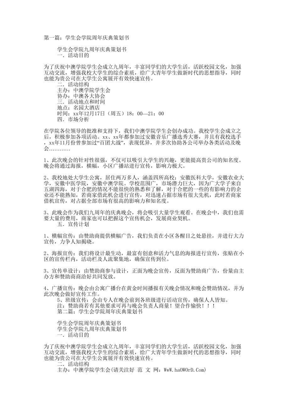 学生会学院九周年庆典策划书(精选多 篇).docx_第1页