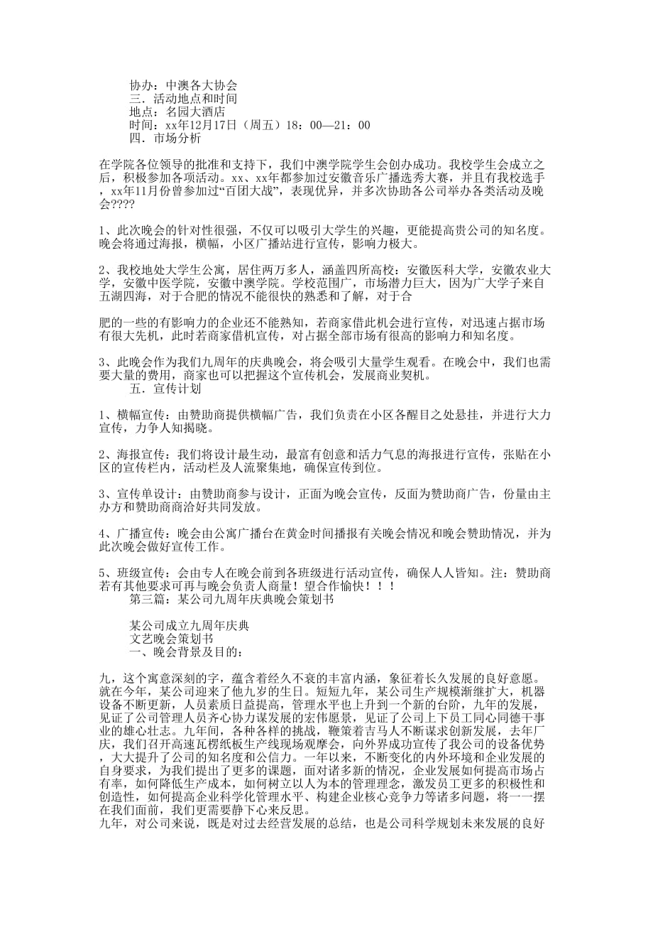 学生会学院九周年庆典策划书(精选多 篇).docx_第2页