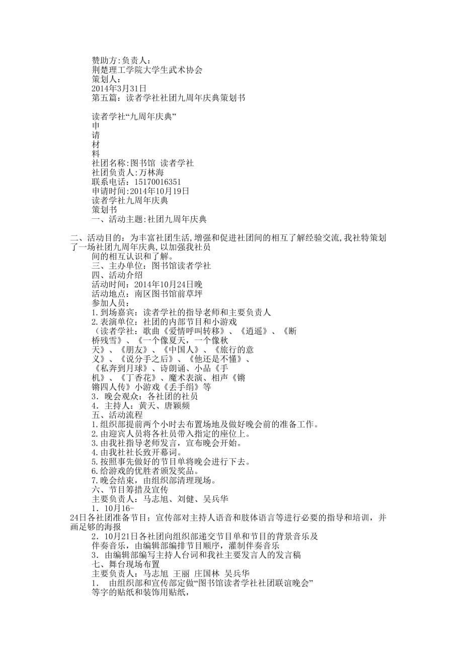 学生会学院九周年庆典策划书(精选多 篇).docx_第5页