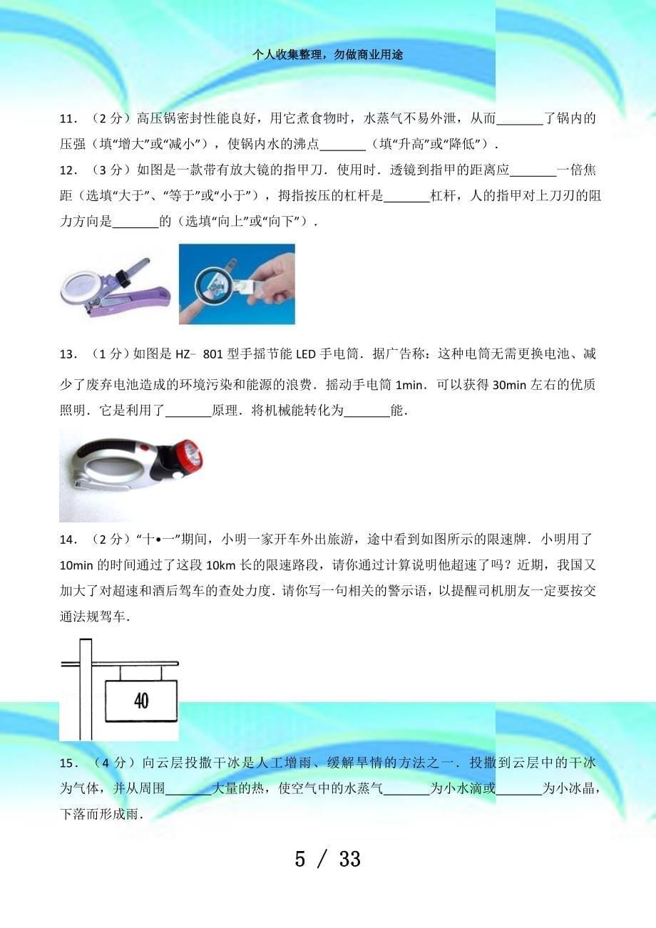 中考物理模拟考试()_第5页