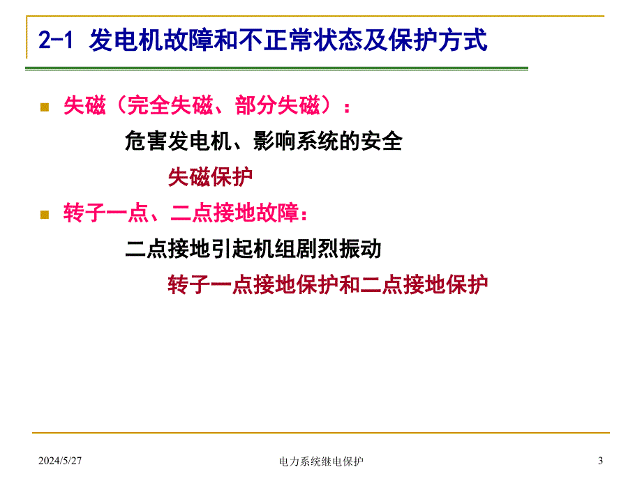 继电保护(发电机)._第3页