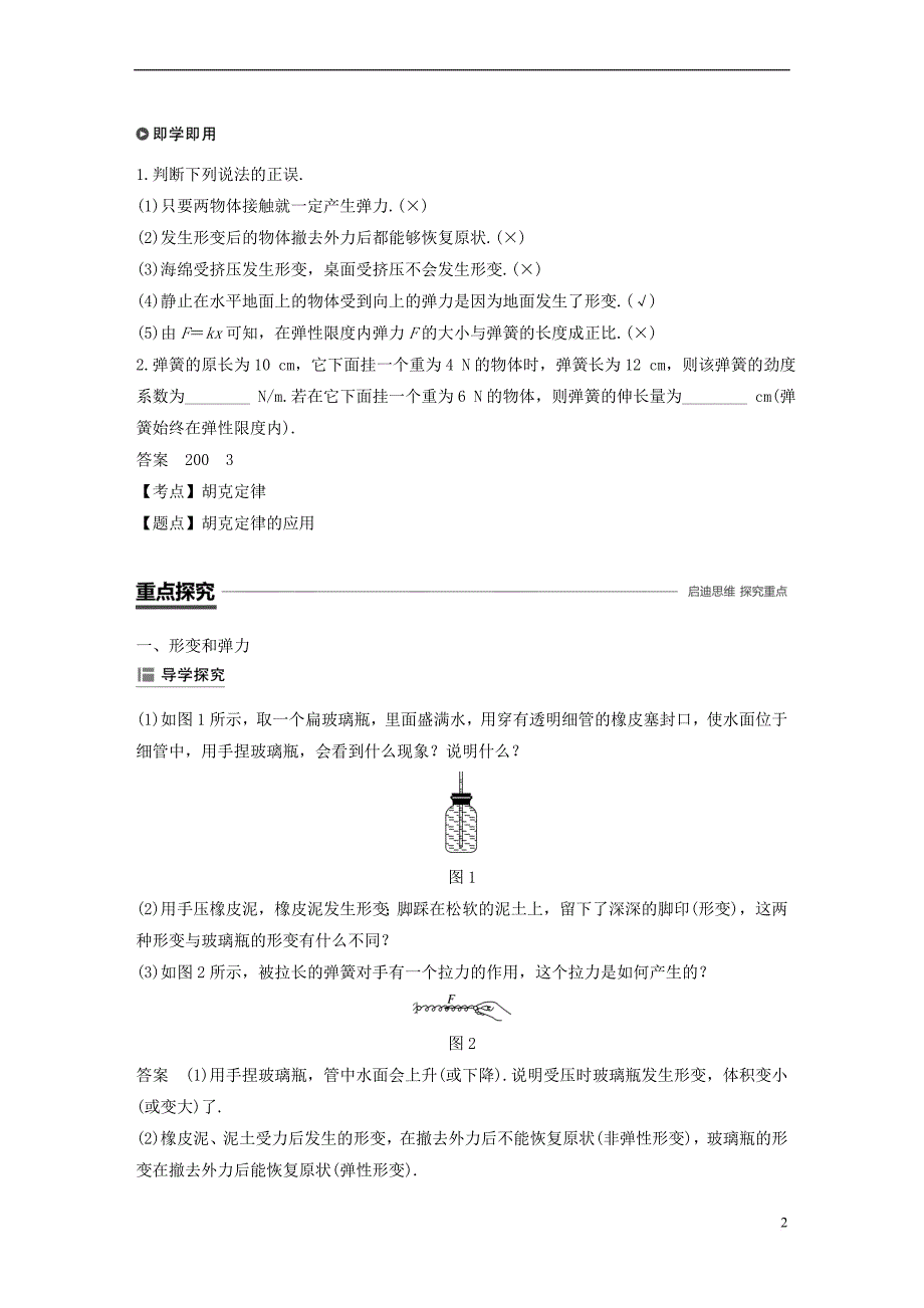 （全国通用版）2018-2019高中物理 第三章 相互作用 2 弹力学案 新人教版必修1_第2页