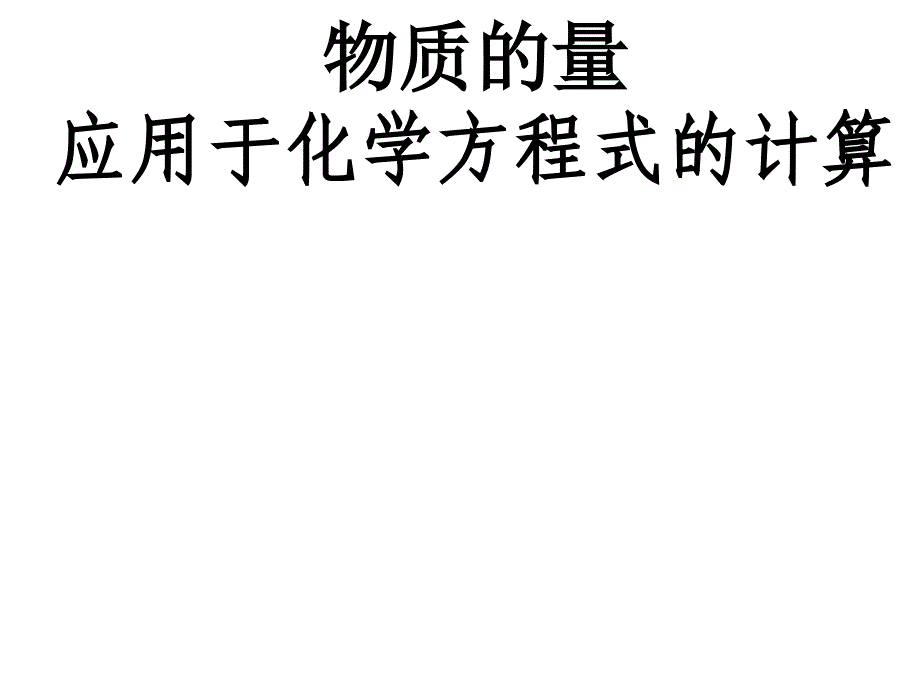 化学反应的分类讲解_第1页