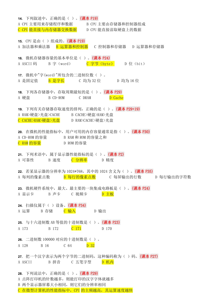 计算机应用基础选择题复习-带答案资料_第2页