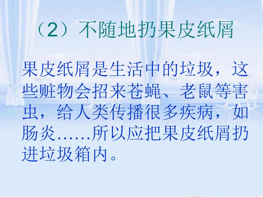 养成卫生好习惯讲解_第4页