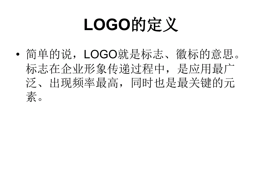 节目包装之LOGO设计._第1页