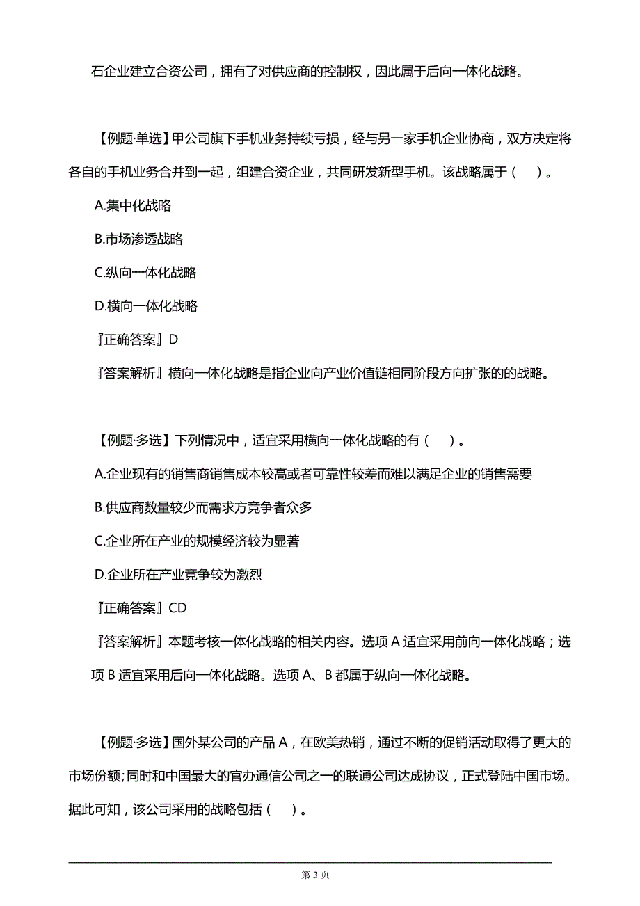 注册会计师考试考前知识要点汇总考前点题（附答案解析）1_第3页