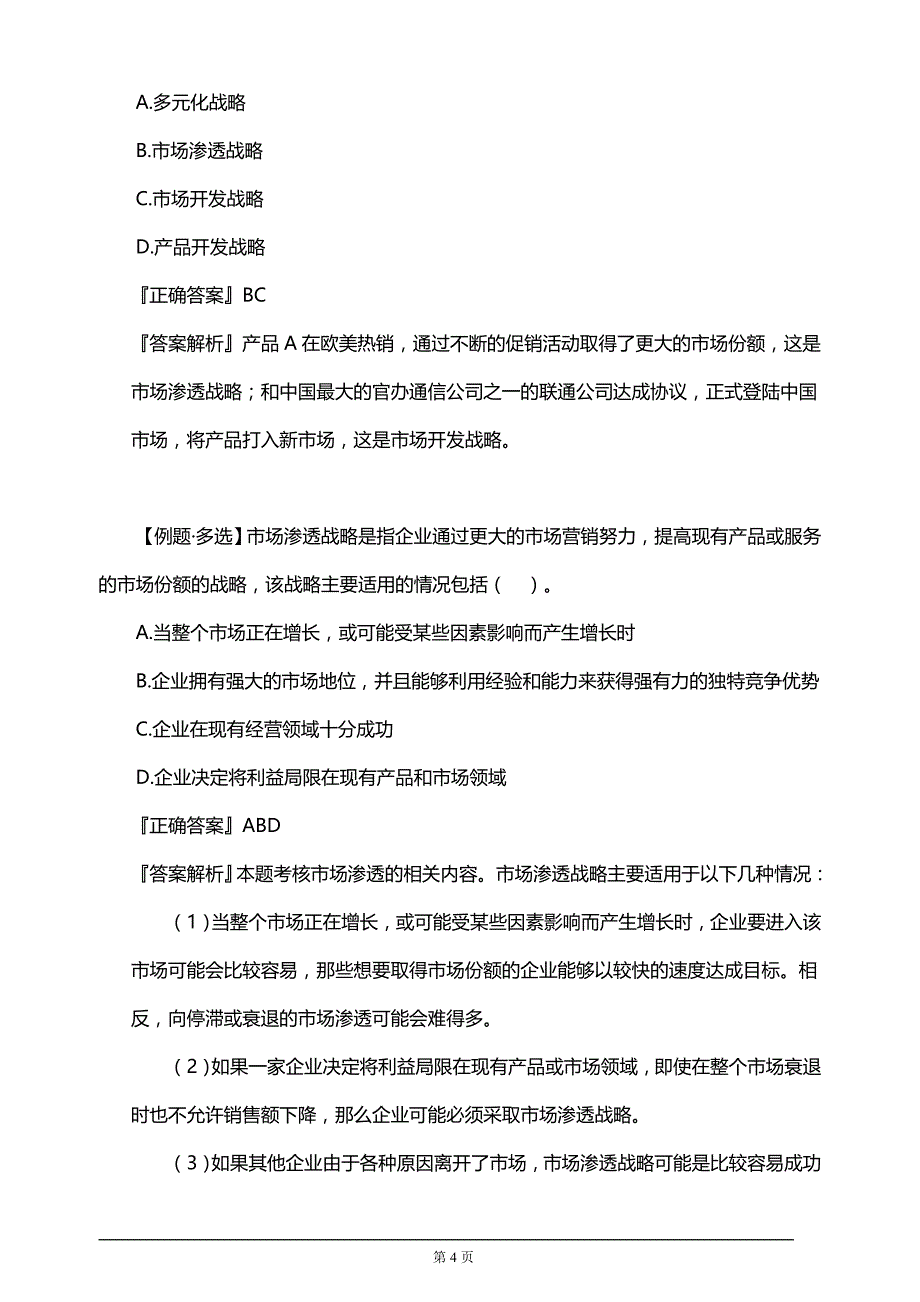 注册会计师考试考前知识要点汇总考前点题（附答案解析）1_第4页