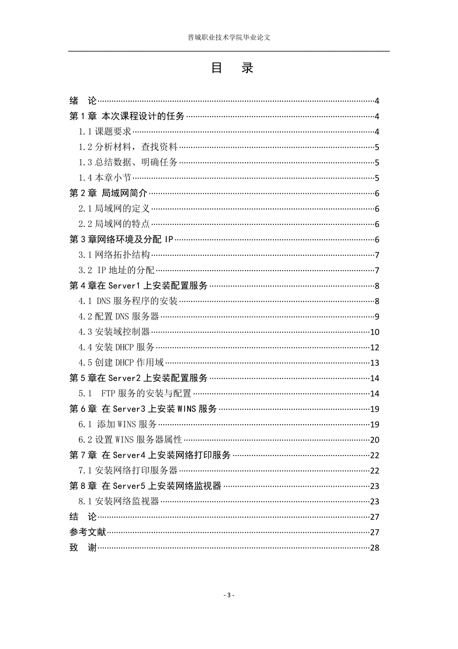 毕业论文--小型局域网的组建_第3页