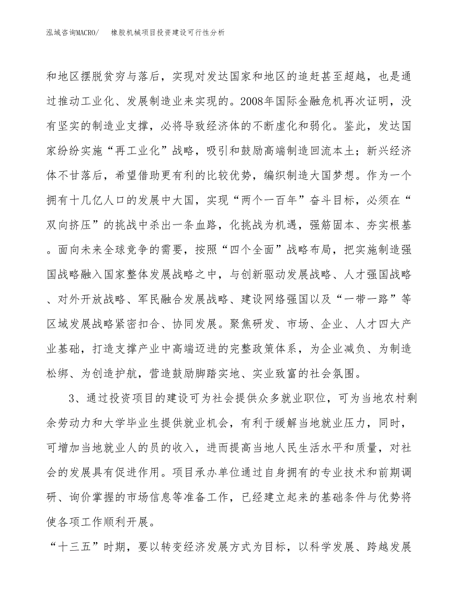 橡胶机械项目投资建设可行性分析.docx_第4页