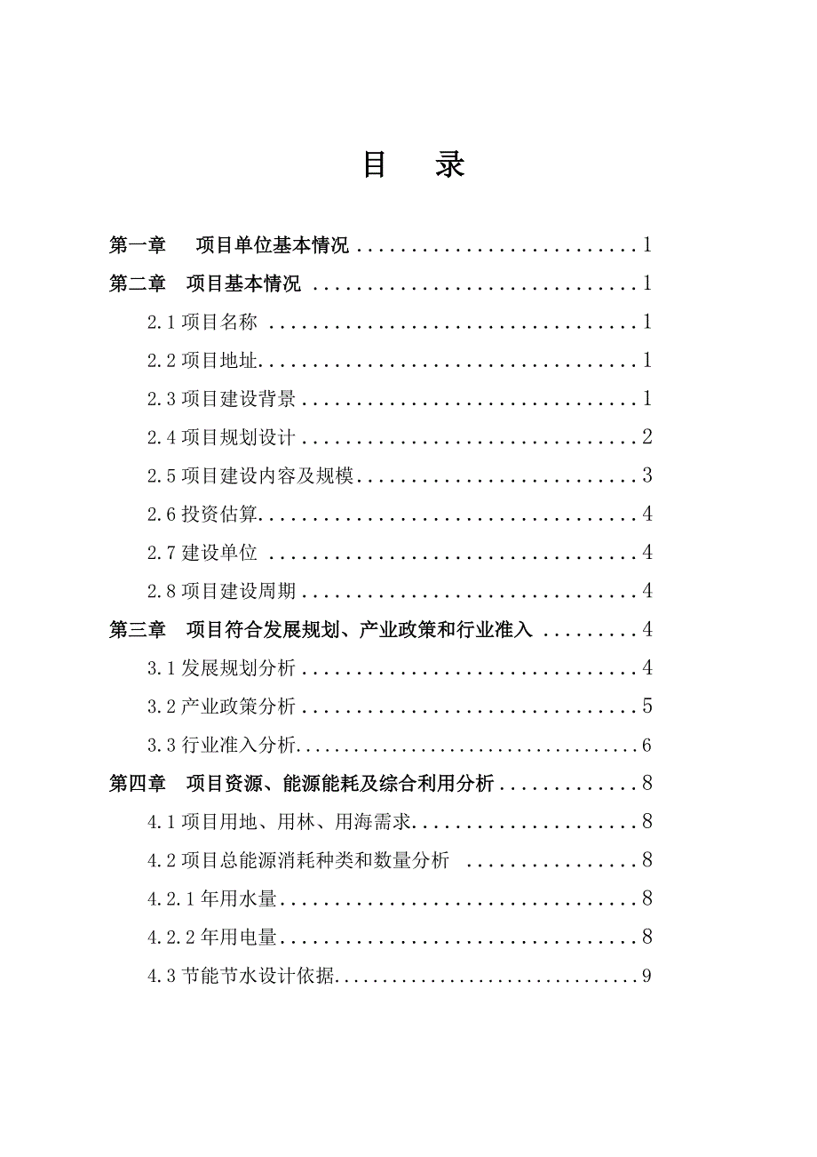 房地产项目备案申请报告_第2页