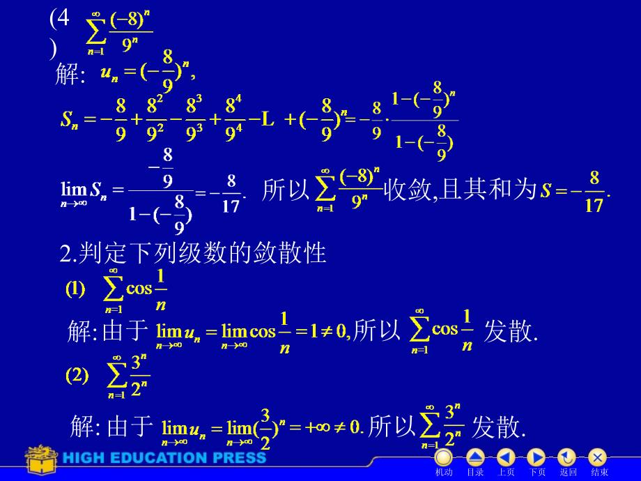 无穷级数习题及答案(一)40p._第4页