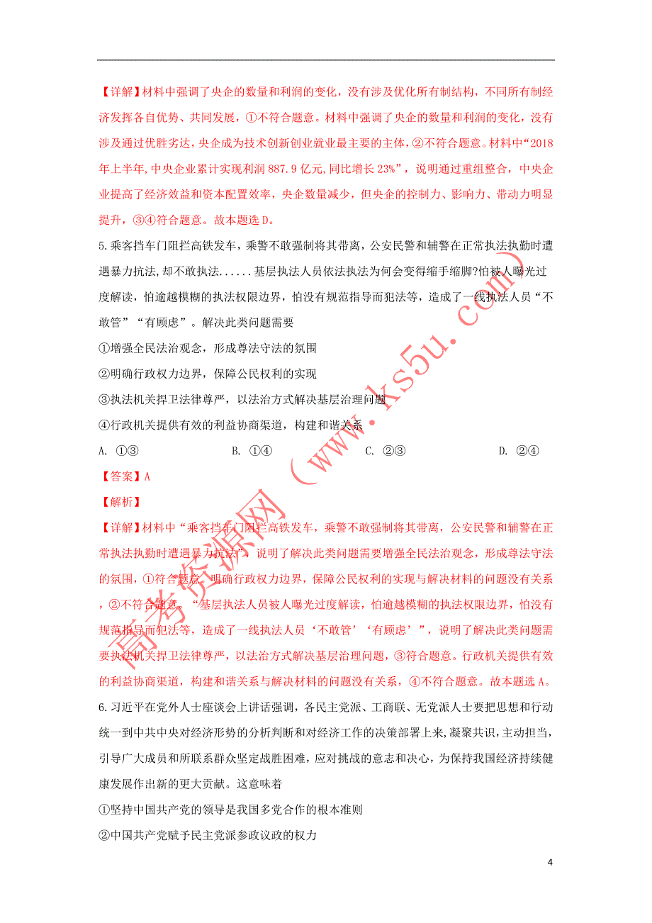 陕西省榆林市2019届高三政治第二次模拟考试试卷(含解析)_第4页