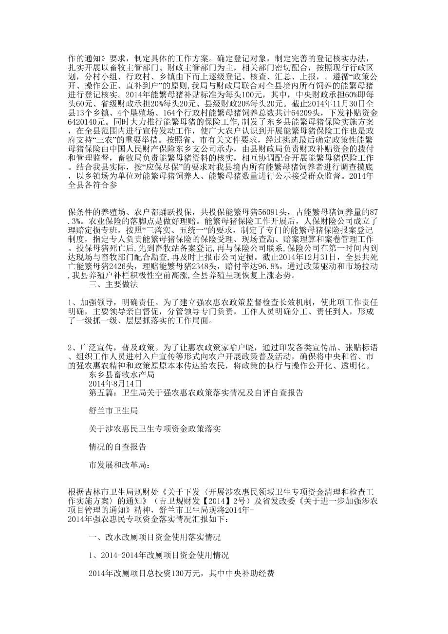 中心小学惠农政策落实情况自查 报告.docx_第5页